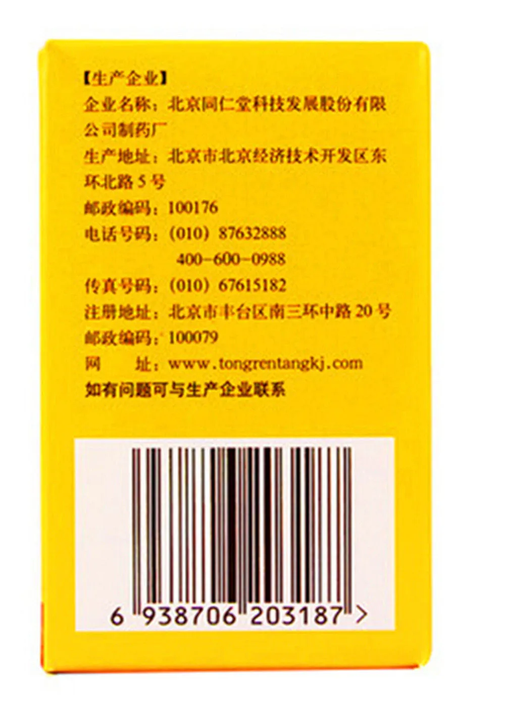 Liu Wei Di Huang Wan (120 concentrated pills) 六味地黄丸浓缩丸 TongRenTang