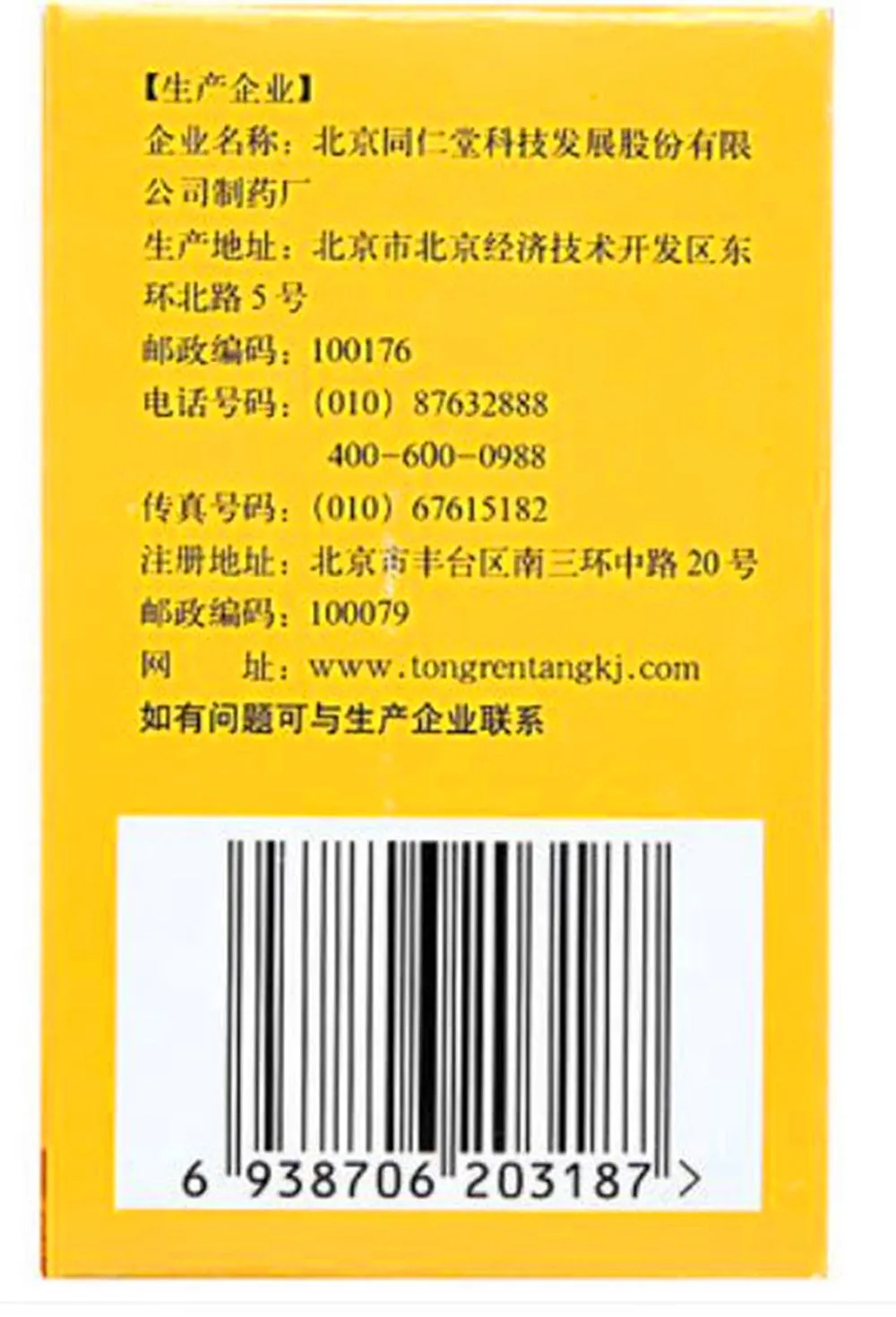 Liu Wei Di Huang Wan (120 concentrated pills) 六味地黄丸浓缩丸 TongRenTang