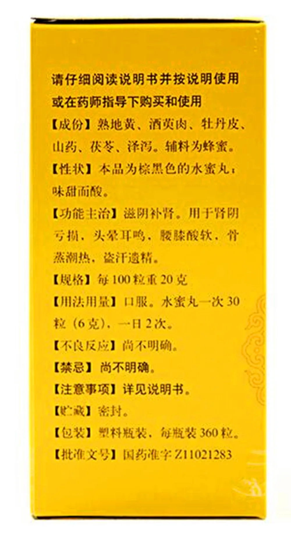 Liu Wei Di Huang Wan (360 Honey Pills) 六味地黄丸水蜜丸 TongRenTang